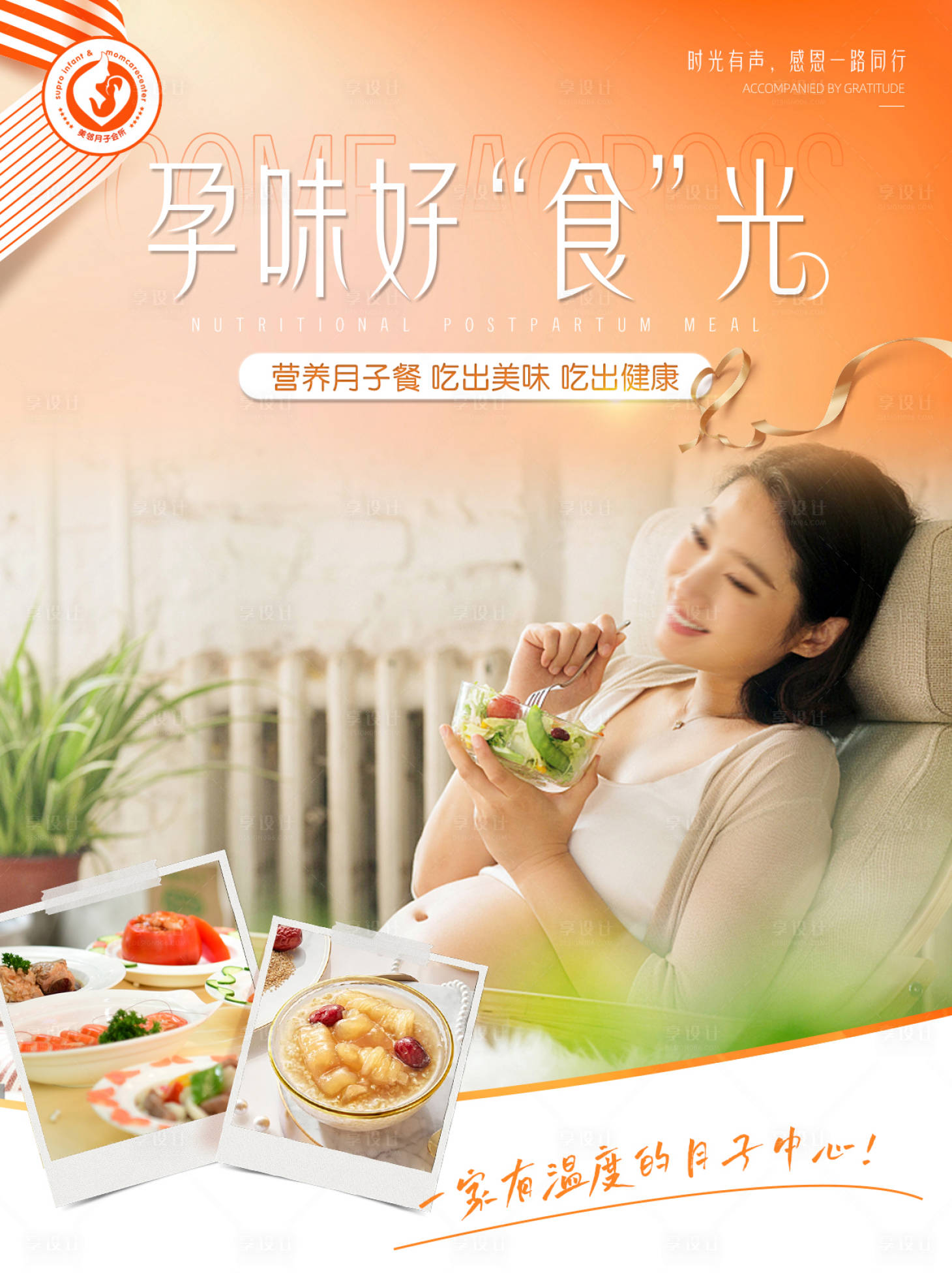 源文件下载【享设计】搜索编号：40540025242124106【月子餐品鉴小红书封面】