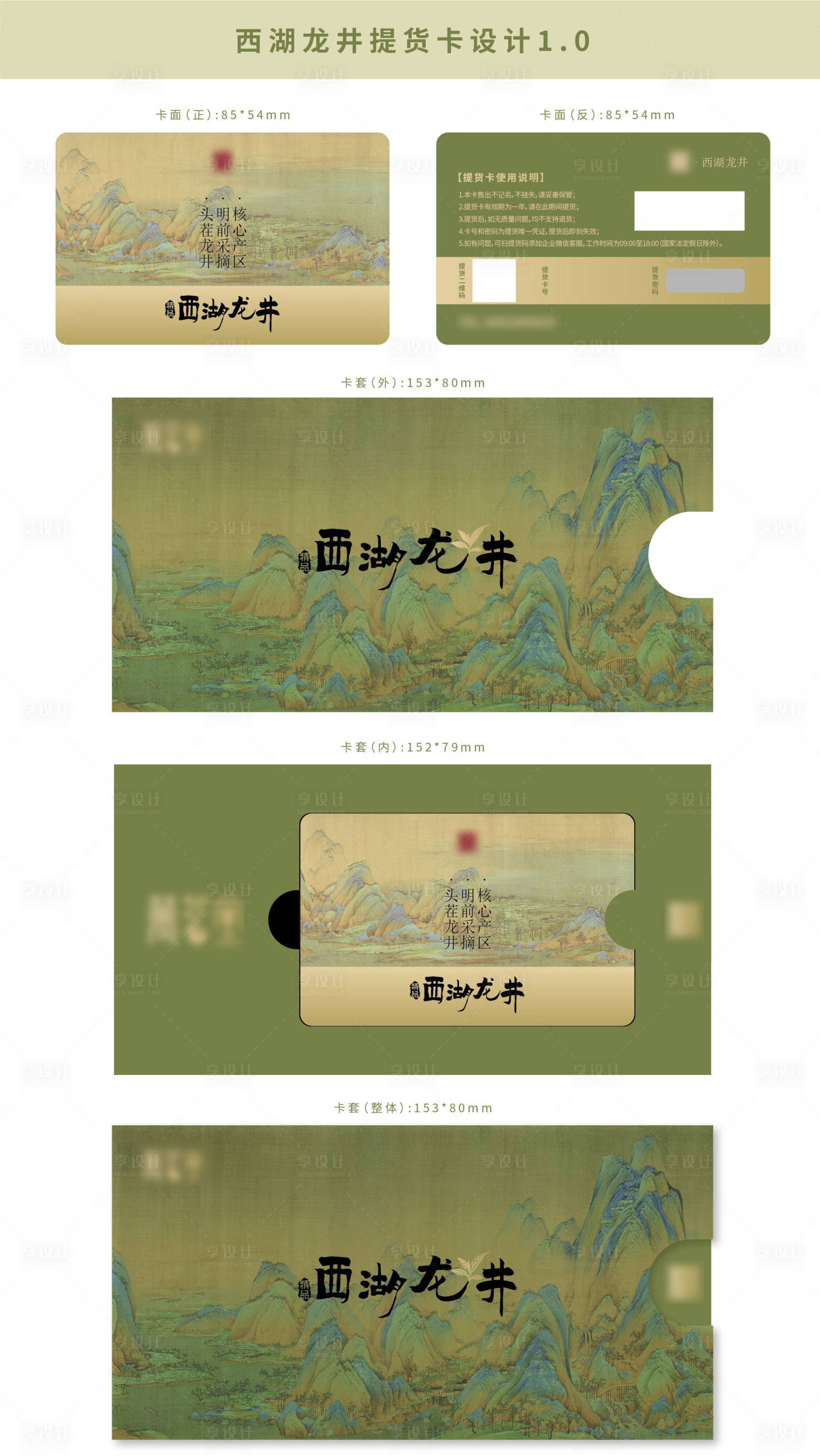 源文件下载【龙井茶叶VIP卡】编号：26540024874524090