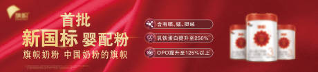 源文件下载【婴儿奶粉母婴活动banner】编号：95290024975911396