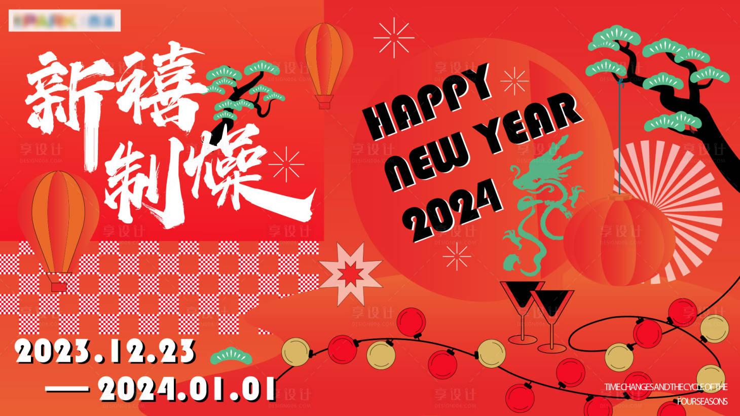 源文件下载【享设计】搜索编号：14310025381456686【商业新年活动主画面】