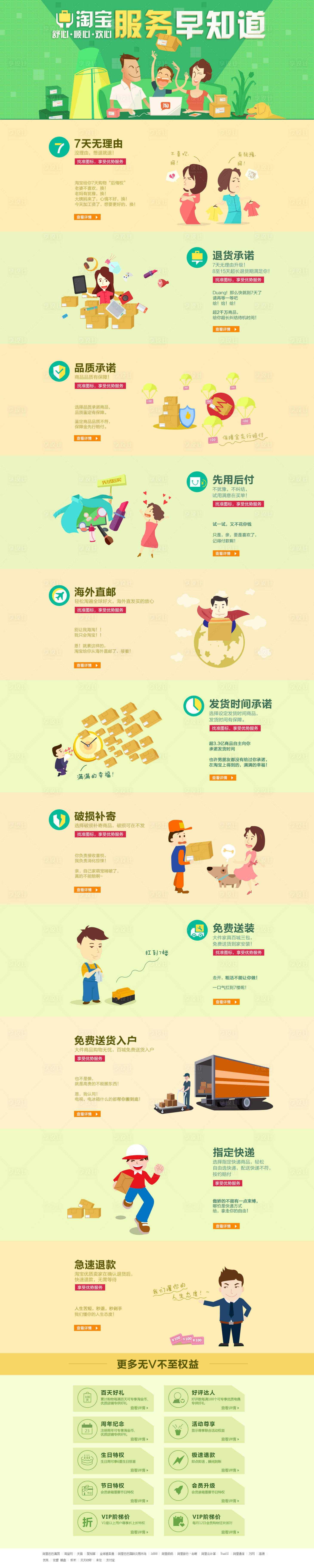 源文件下載【享設(shè)計】搜索編號：45760025067119415【服務(wù)活動長圖海報】