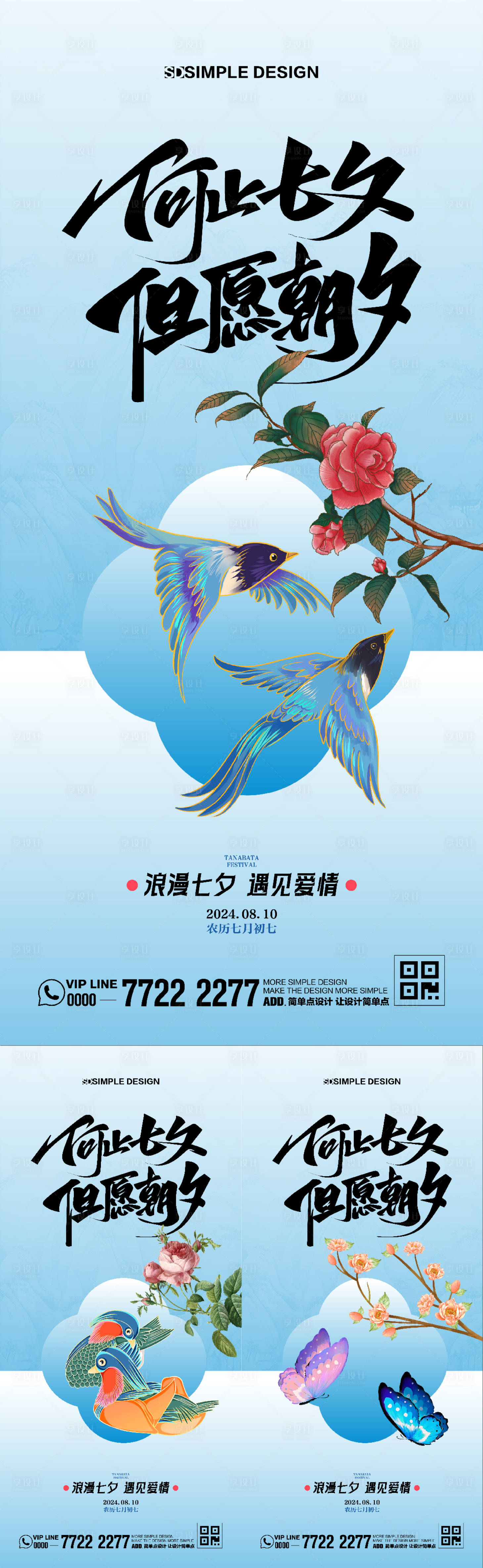源文件下載【享設計】搜索編號：80720025328804230【七夕情人節中式海報】