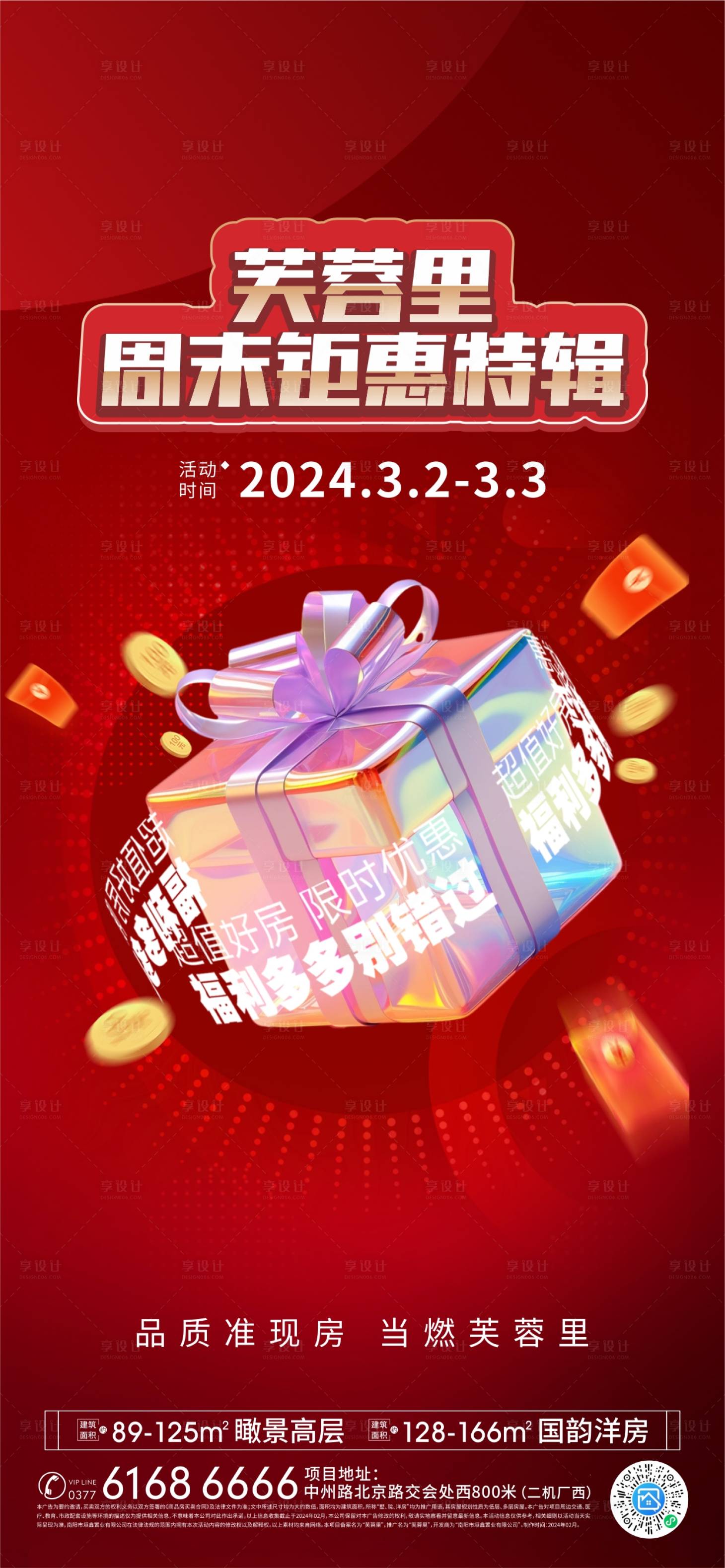 源文件下載【享設計】搜索編號：28460024993872538【周末特惠海報】
