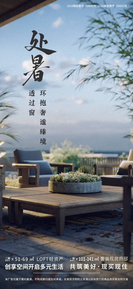 源文件下载【处暑节气海报】编号：62970024906564539