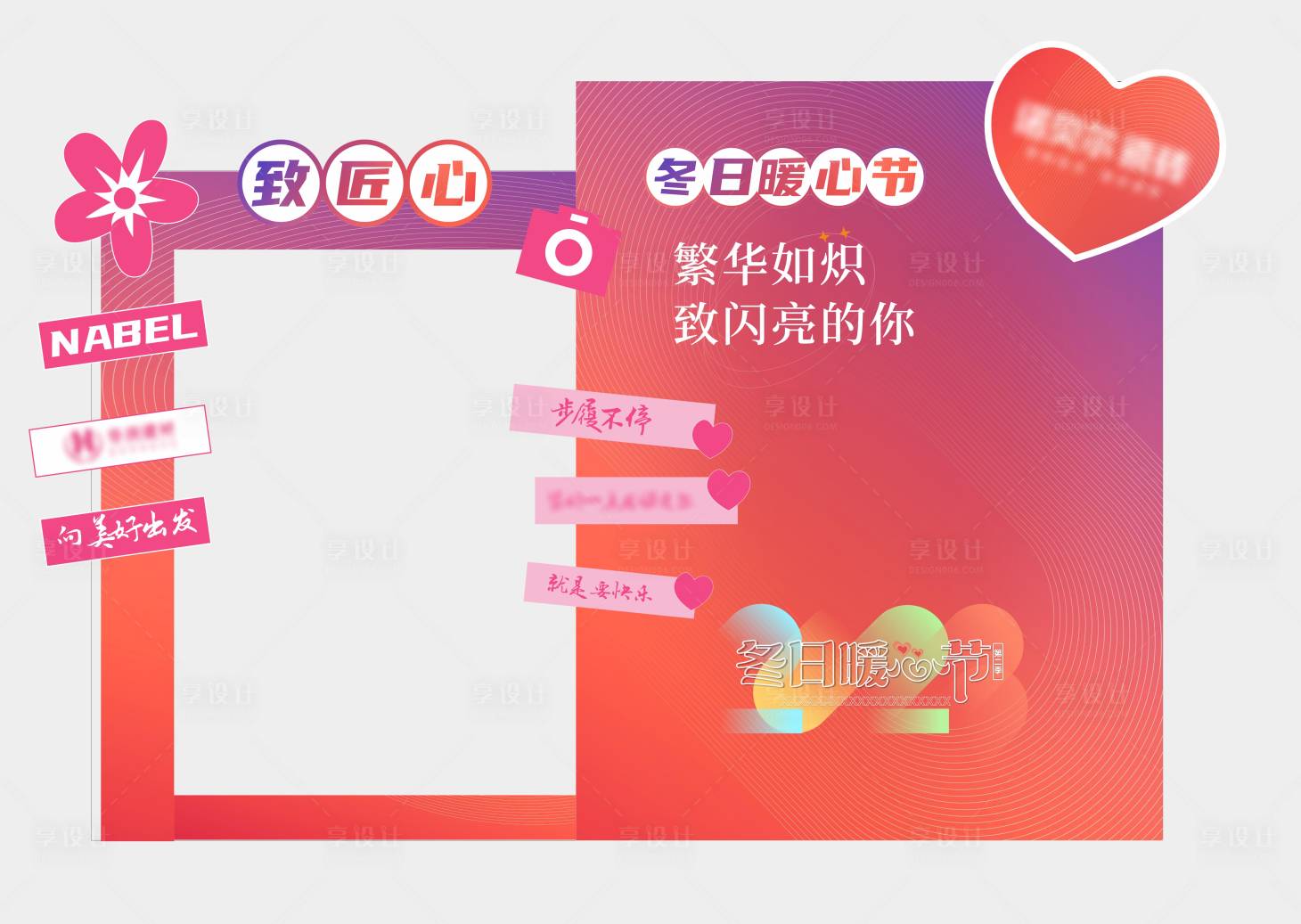 源文件下载【享设计】搜索编号：86330025026126628【户外打卡拍照区】