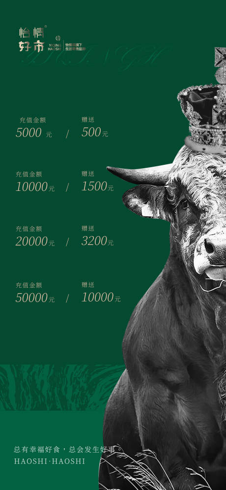 源文件下载【享设计】搜索编号：11940025158511348【餐饮储值海报】