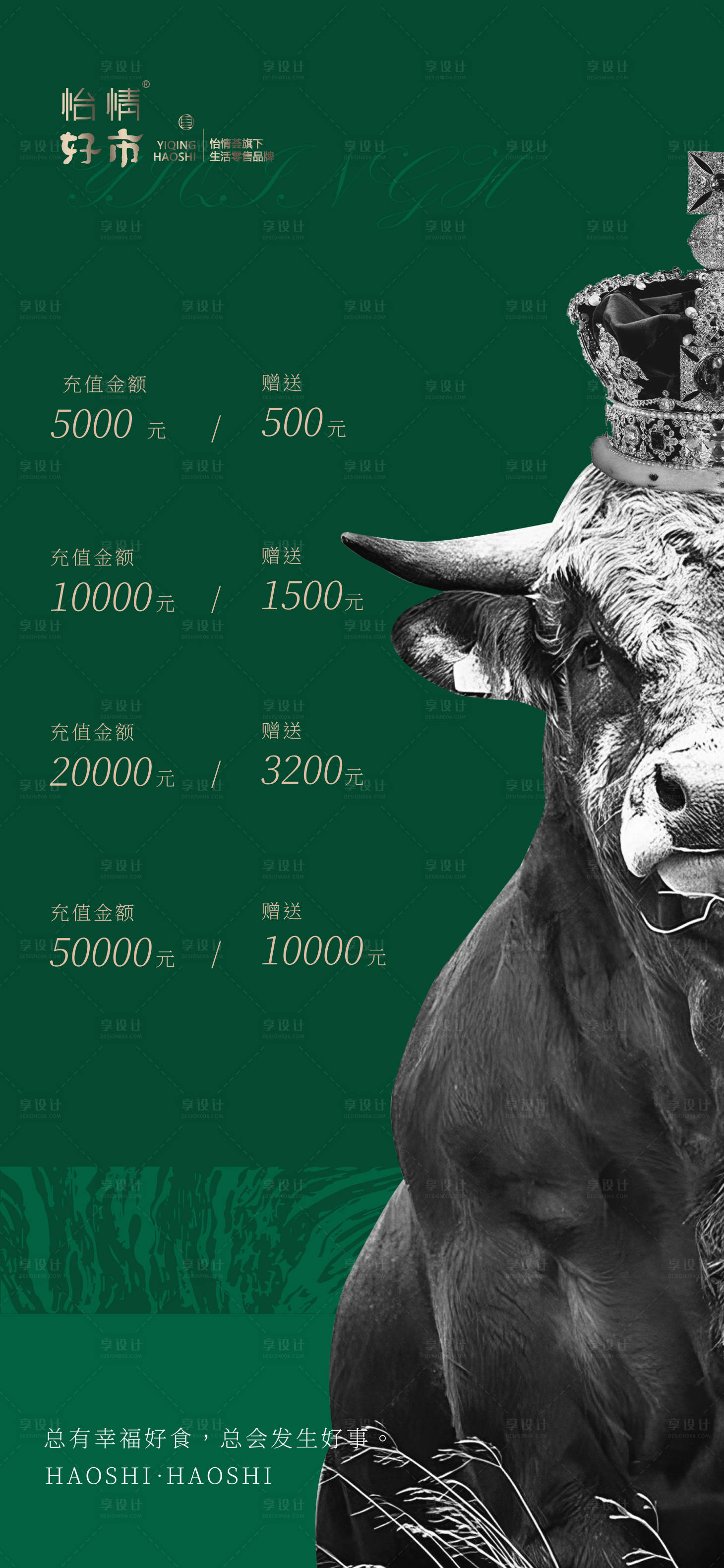 源文件下载【享设计】搜索编号：11940025158511348【餐饮储值海报】