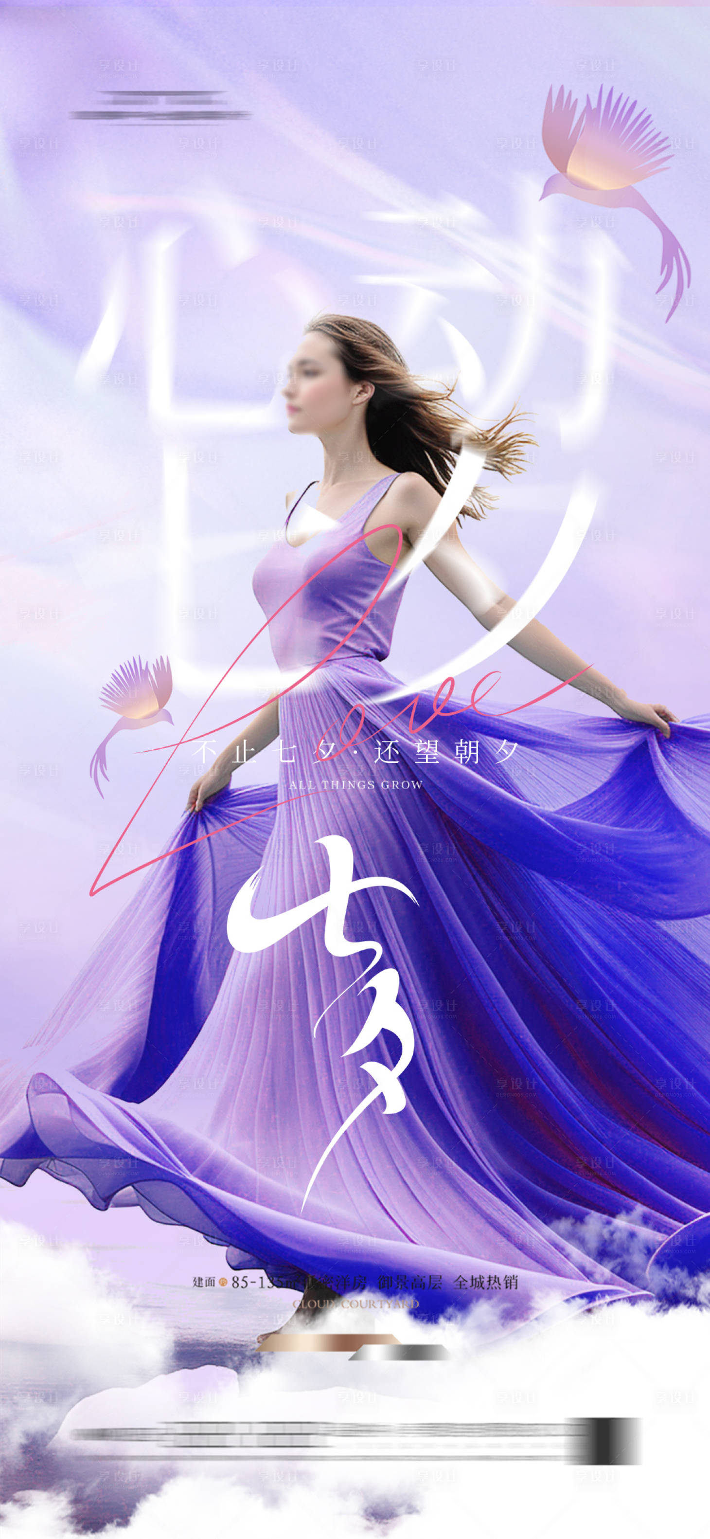 源文件下載【享設(shè)計(jì)】搜索編號(hào)：44820025085193329【七夕節(jié)美業(yè) 】