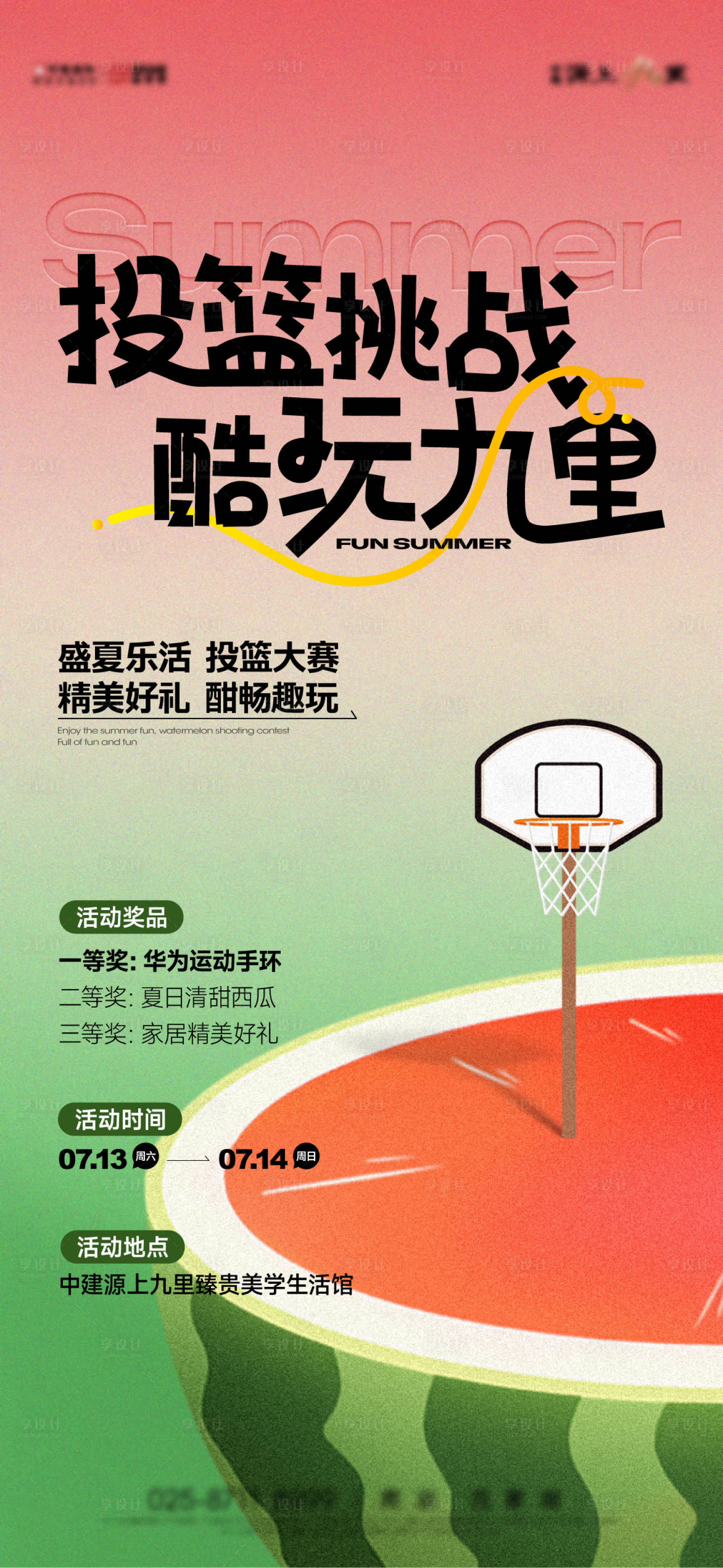 源文件下載【享設計】搜索編號：40380025102434775【地產投籃挑戰活動海報】