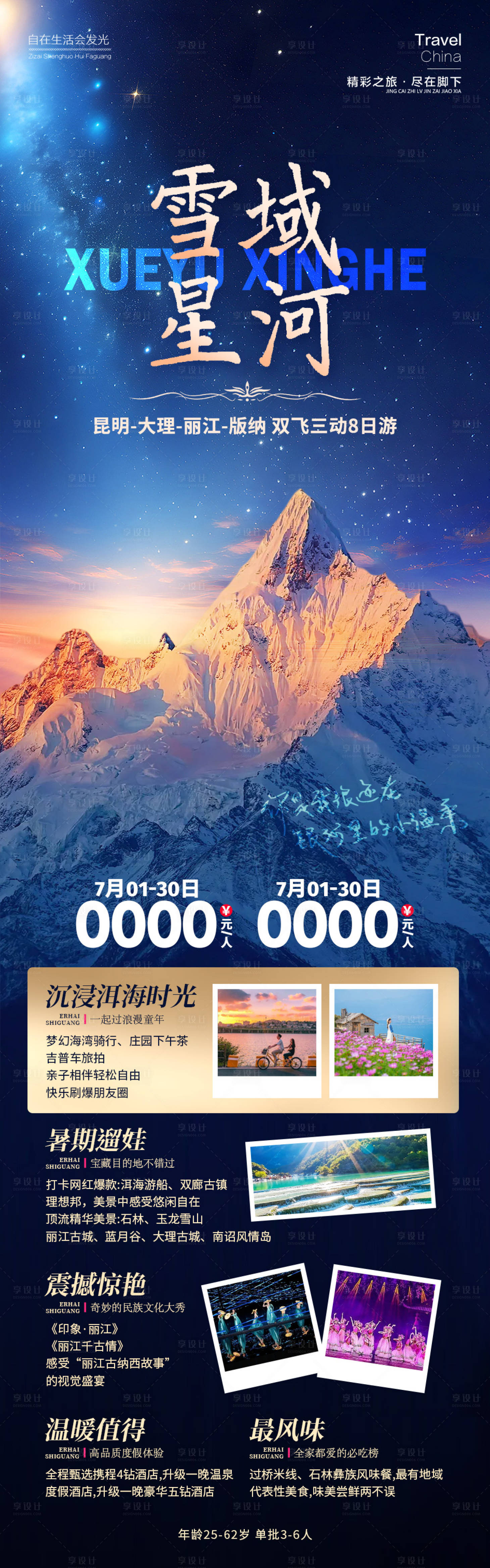 源文件下載【享設計】搜索編號：27090025179622962【雪域星河】