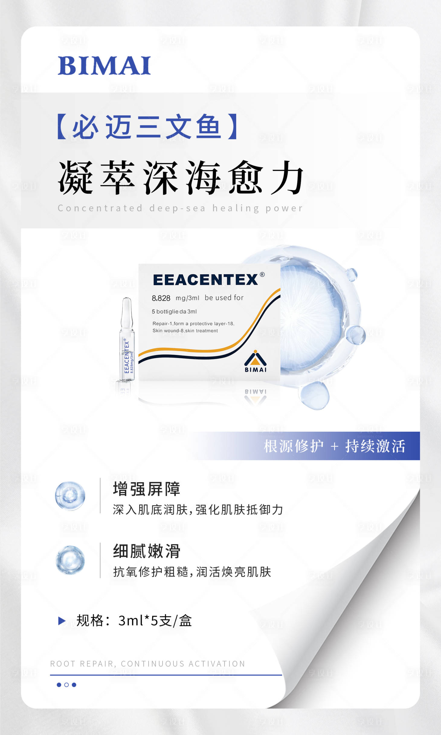 源文件下载【享设计】搜索编号：57910025070393648【医美产品海报】