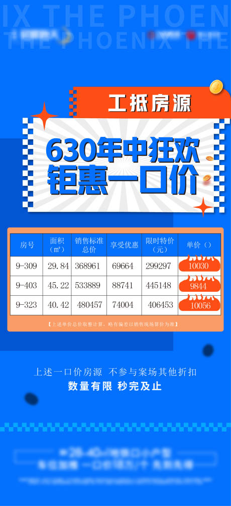 源文件下载【地产特价房源海报】编号：89030024902798410