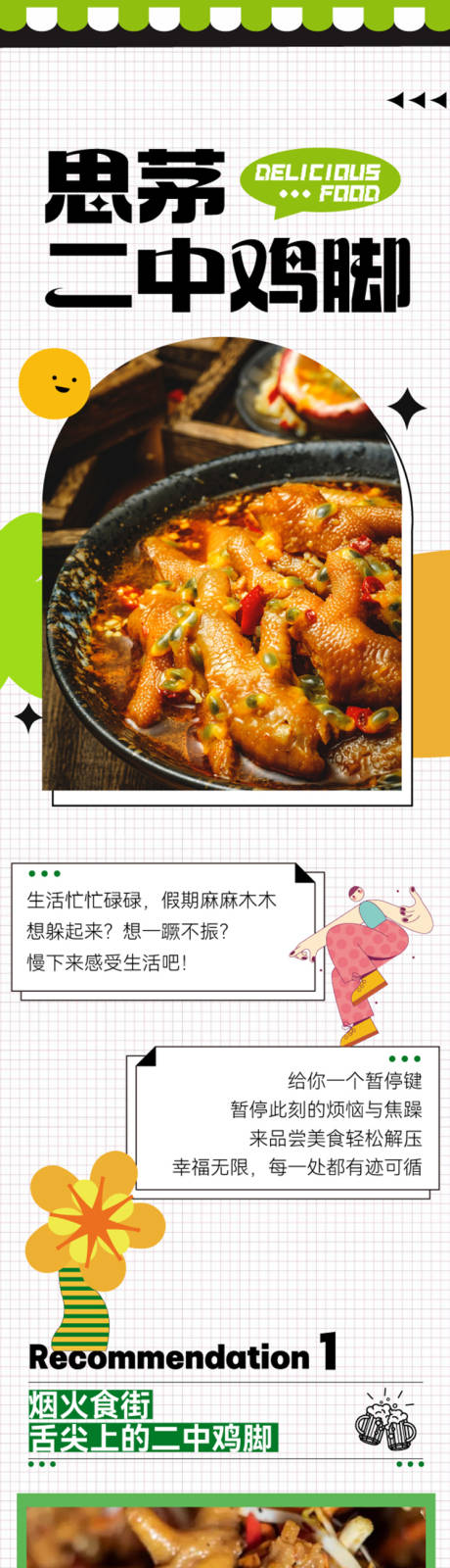 源文件下载【美食街区小吃推荐宣传长图】编号：13460025424254832