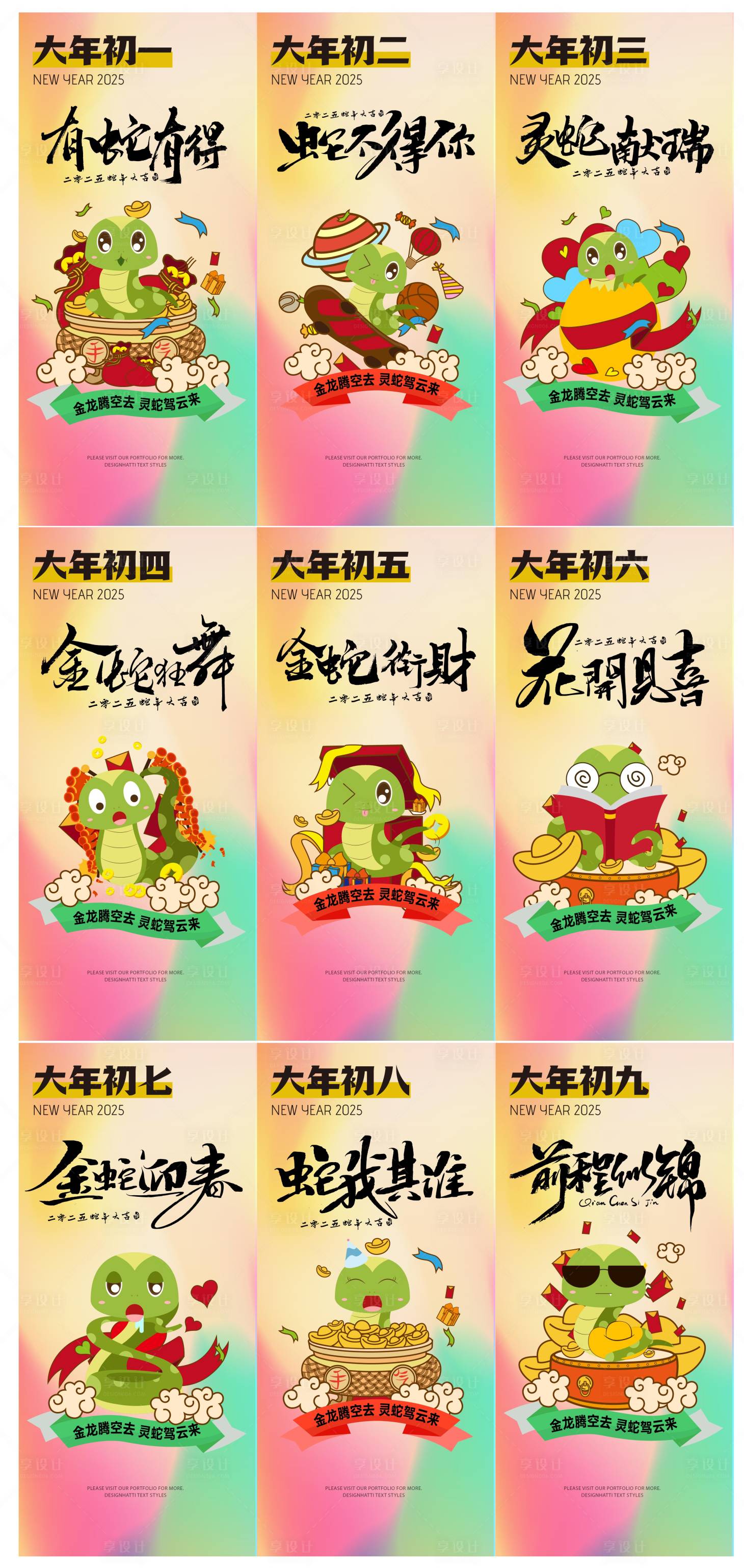 源文件下載【蛇年春節(jié)系列海報(bào)】編號(hào)：80150025116508735