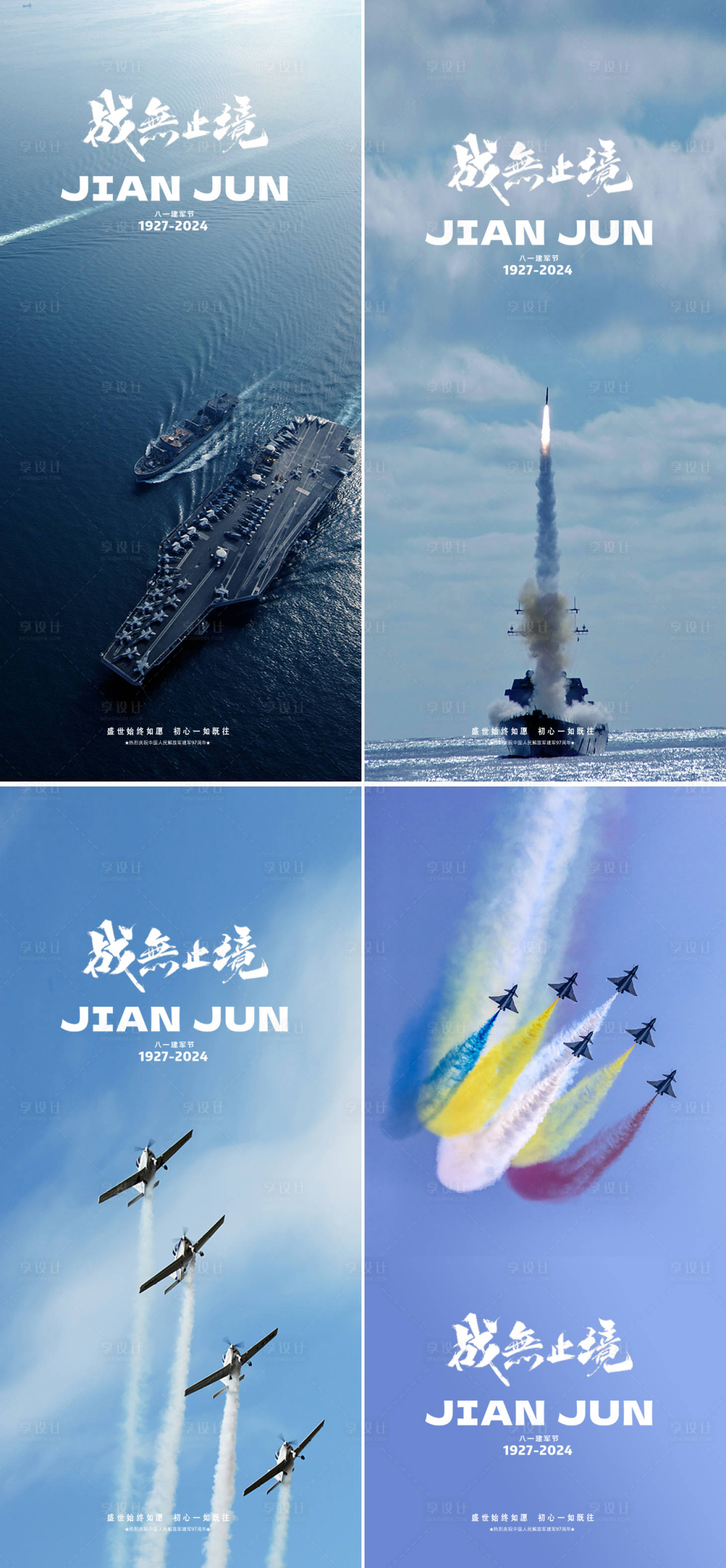 源文件下载【八一建军节海报】编号：58760025347901120