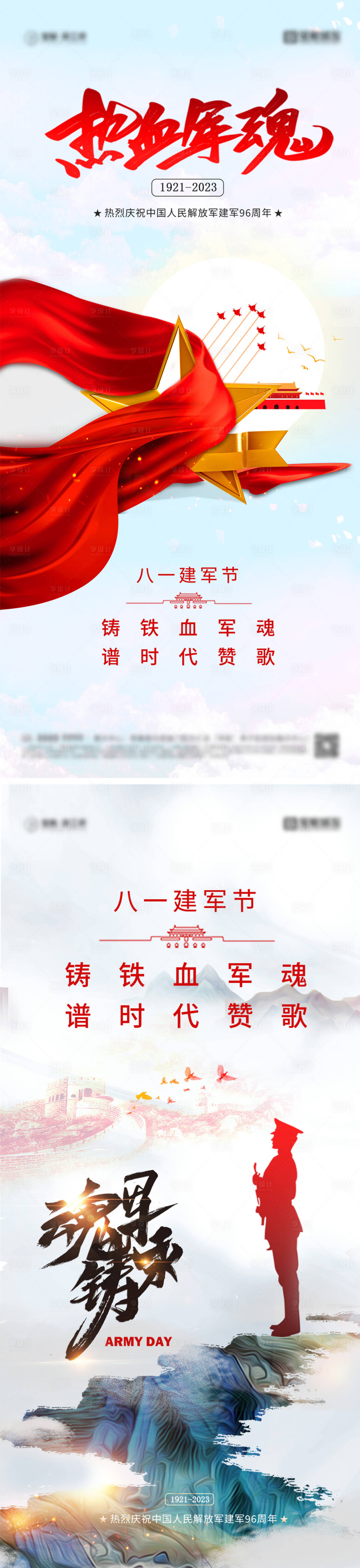 源文件下载【享设计】搜索编号：27880025353644810【八一建军节海报】