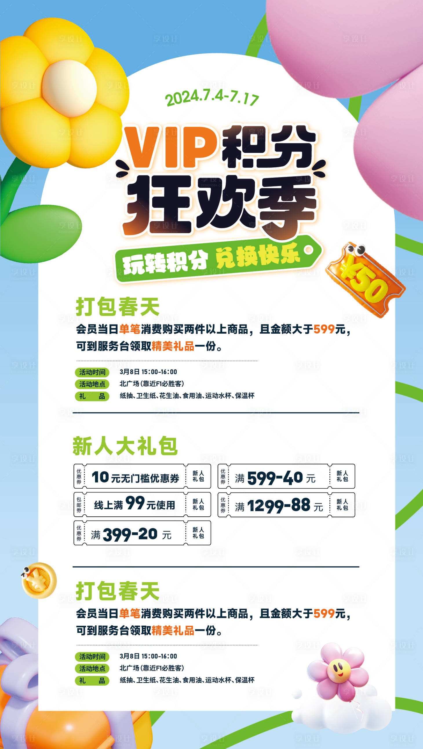 源文件下载【vip会员积分海报】编号：63030025134768533