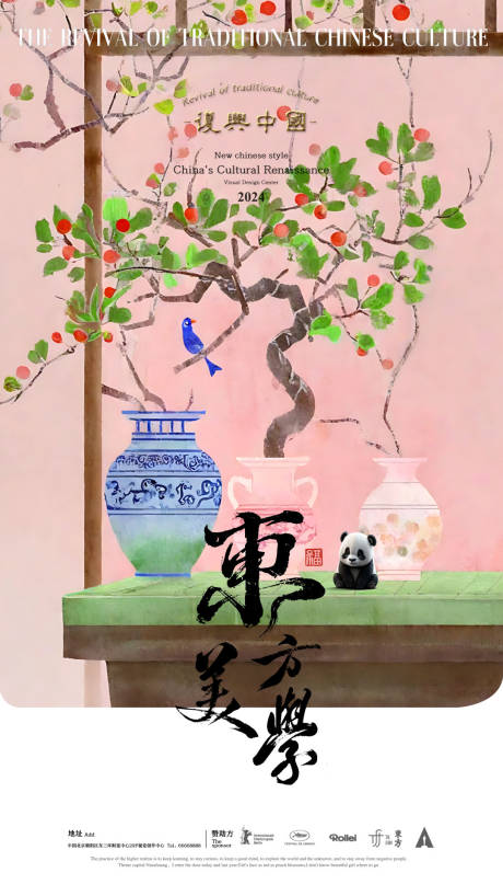 东方美学海报