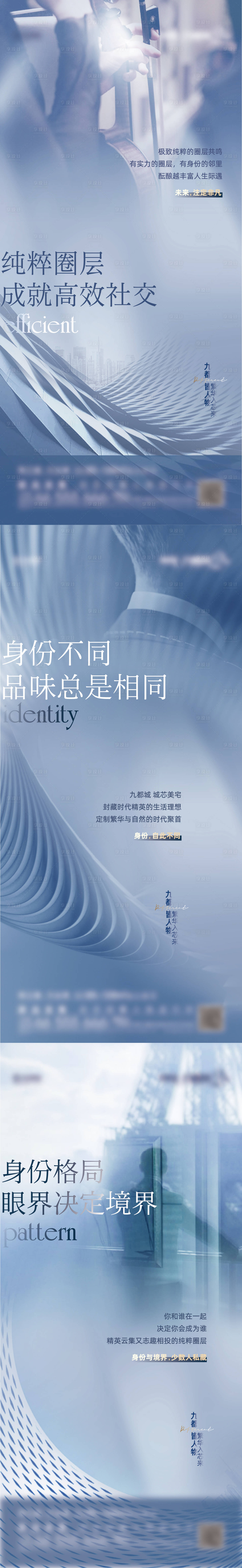 源文件下载【地产品牌圈层系列海报】编号：99470024963005317