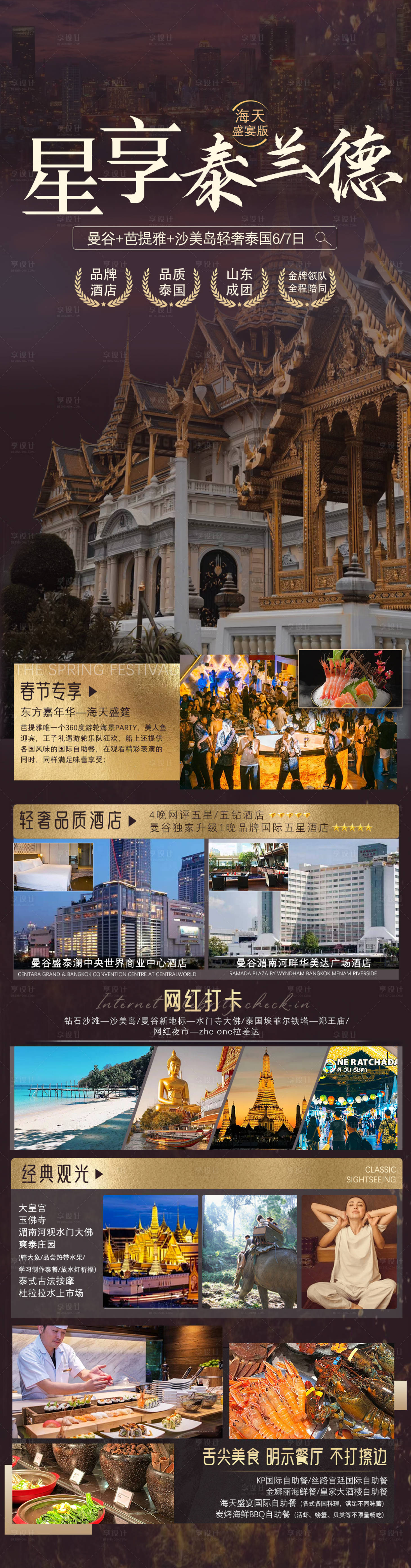 源文件下载【享设计】搜索编号：52430025205564165【泰国 】