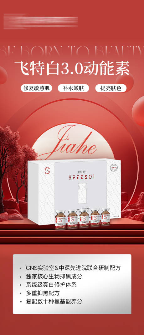 源文件下載【享設(shè)計(jì)】搜索編號(hào)：83750025156484855【飛特白3.0動(dòng)能素海報(bào)】