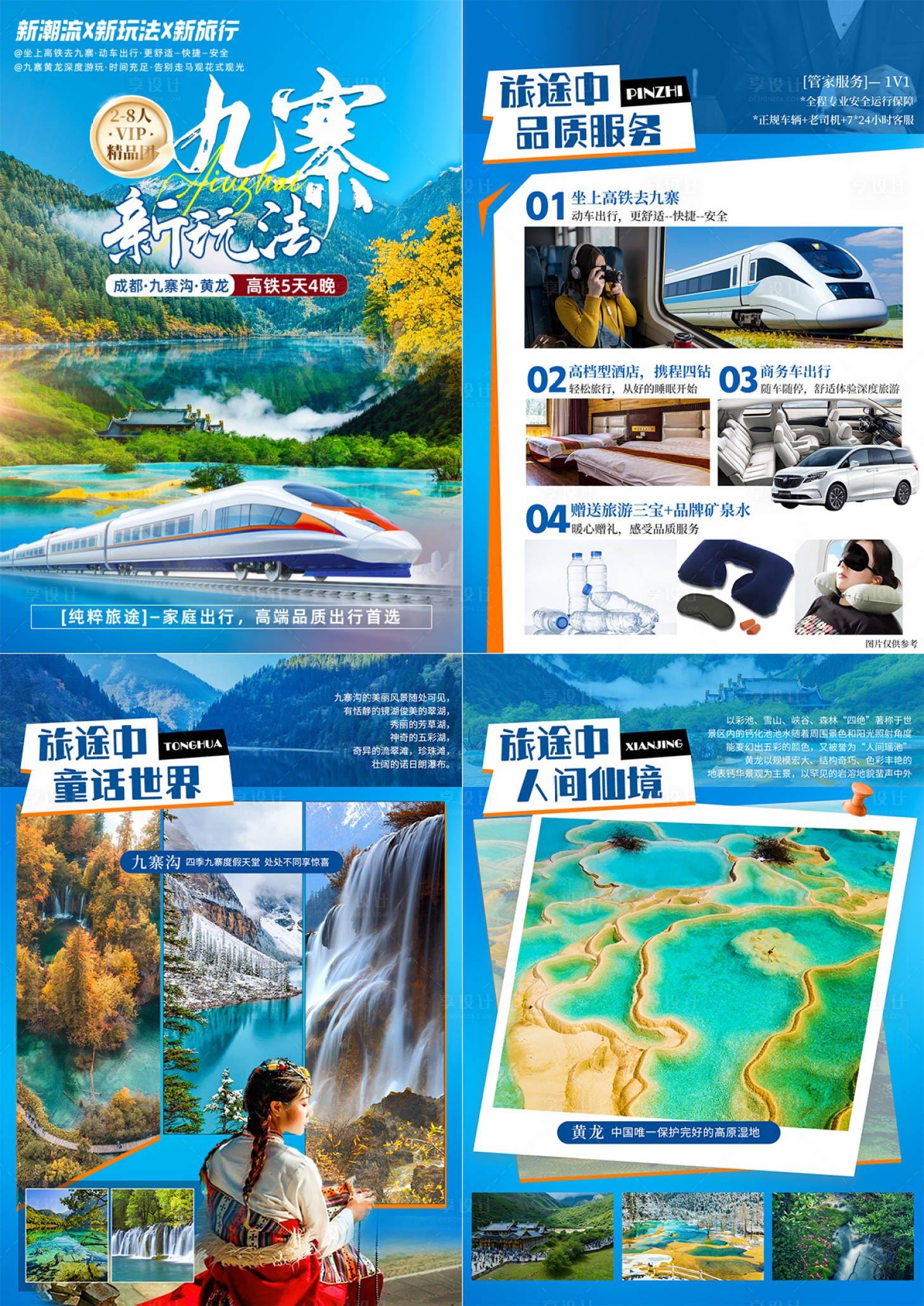 源文件下载【享设计】搜索编号：13180025225991034【九寨新玩法word行程图】