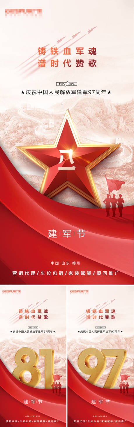 源文件下載【建軍節系列海報】編號：20210025310998953