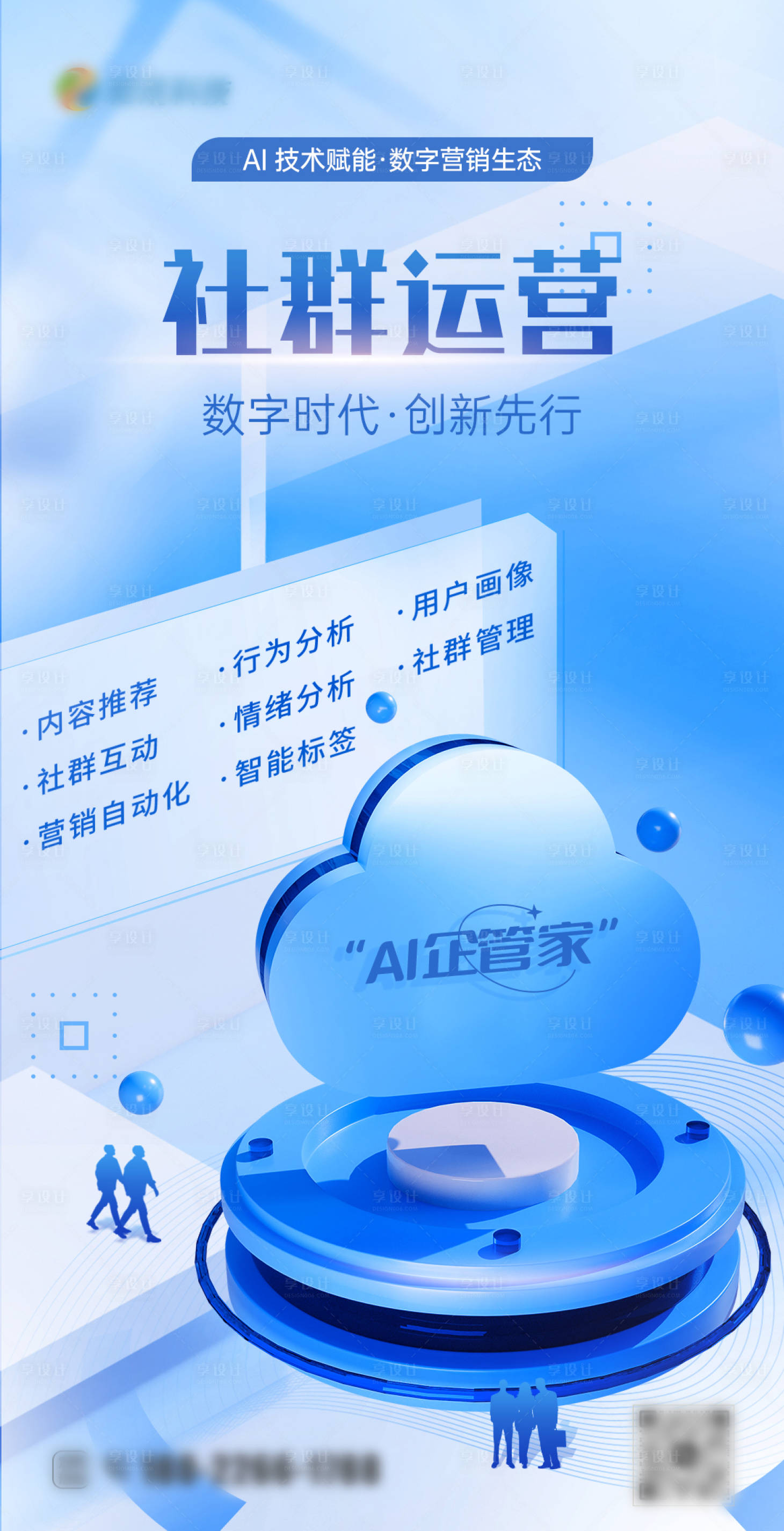 源文件下载【享设计】搜索编号：74380025112776985【科技AI社群运营海报】