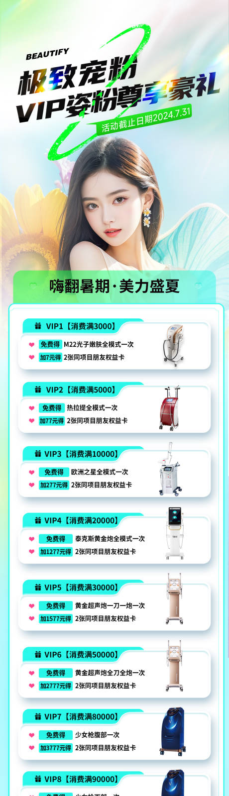 源文件下载【医美海报促销活动VIP】编号：10730024886582503