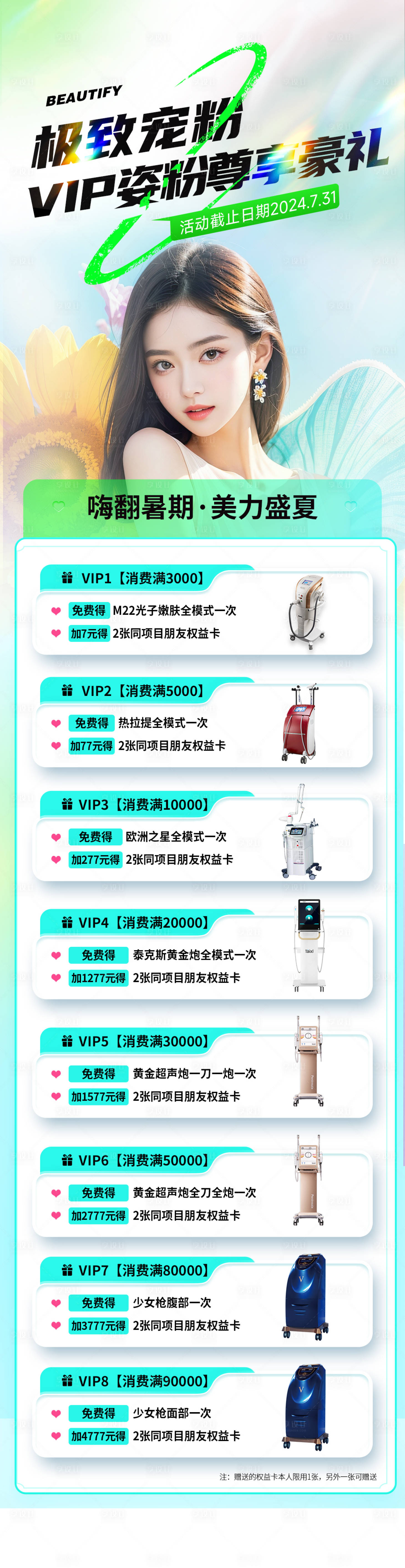 源文件下载【医美海报促销活动VIP】编号：10730024886582503