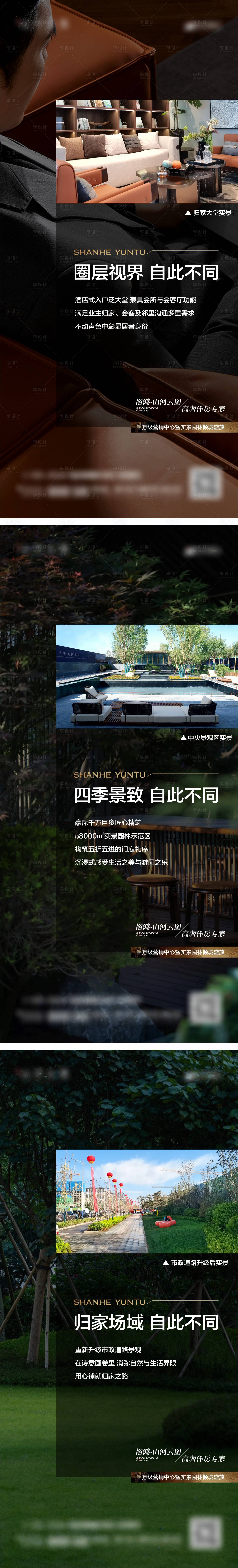 源文件下載【享設(shè)計】搜索編號：41800025281859196【地產(chǎn)實景價值點系列海報】