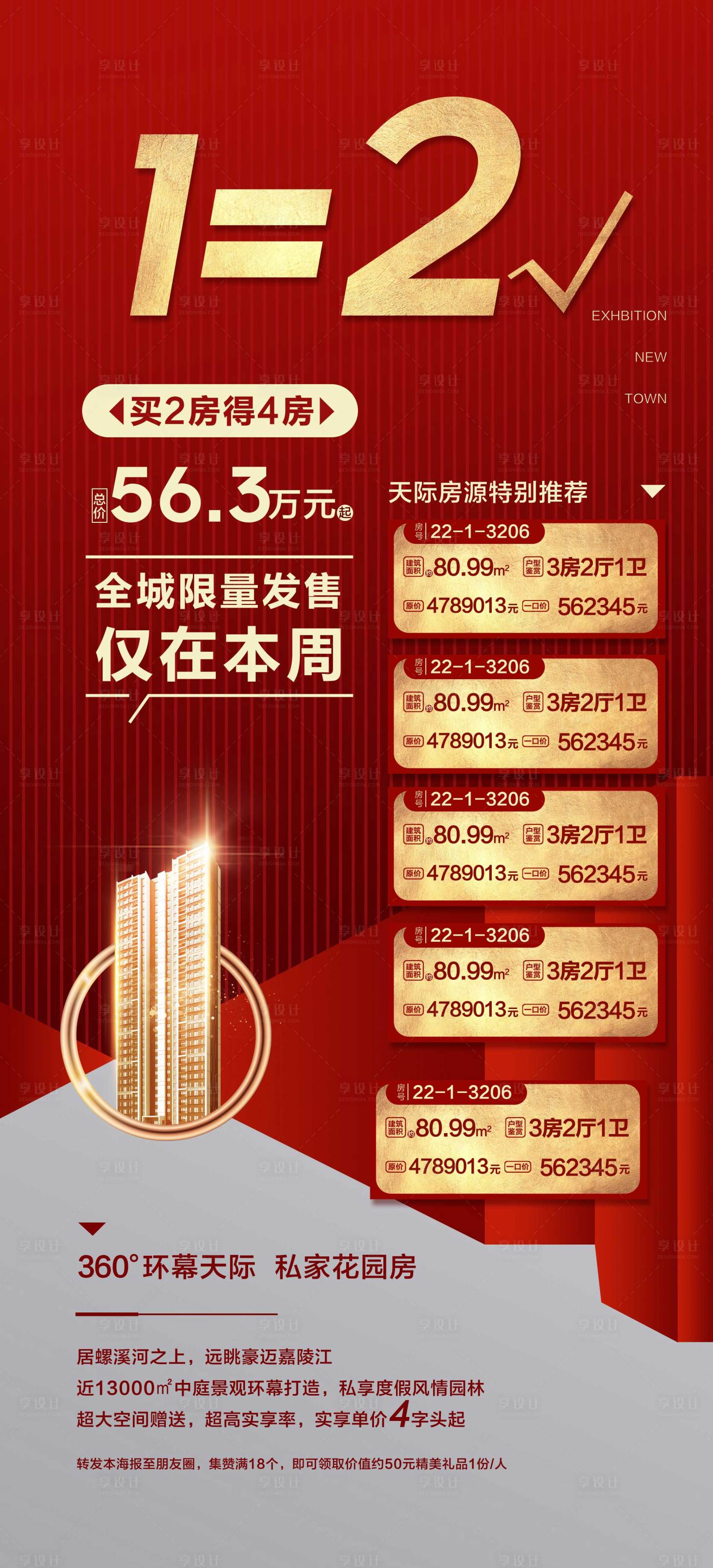 源文件下載【享設計】搜索編號：21430025152929526【12全城特價一口價 】