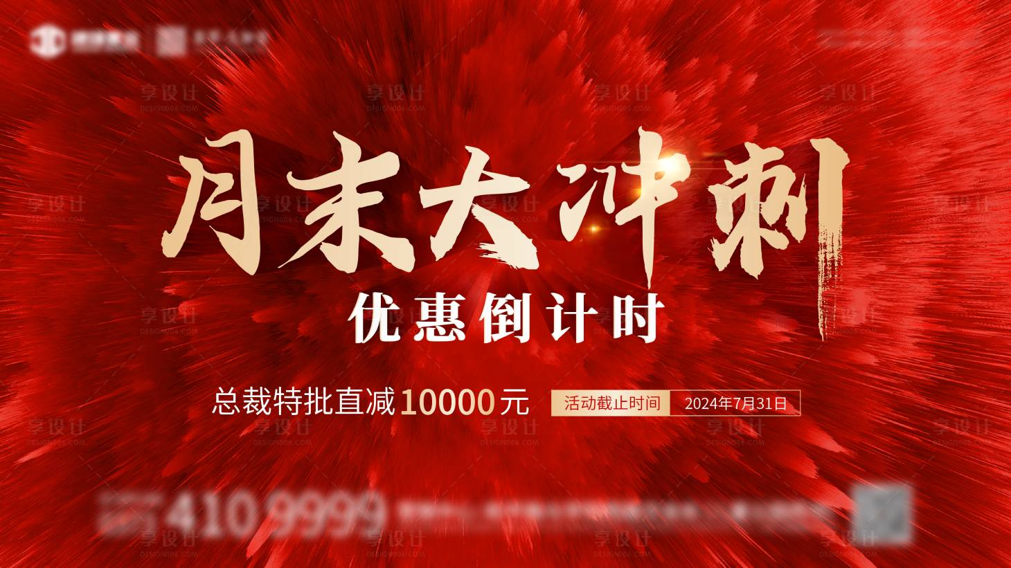源文件下载【享设计】搜索编号：55460025419297163【地产月末冲刺背景板】