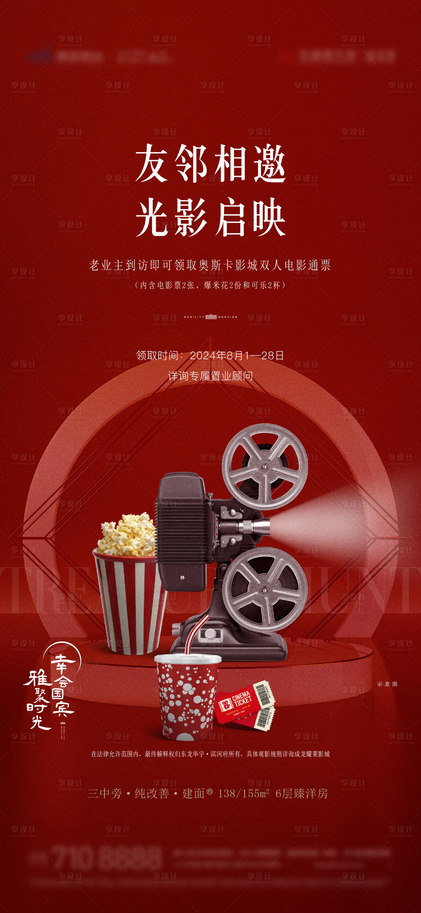 源文件下載【觀影活動海報】編號：20530025412012389