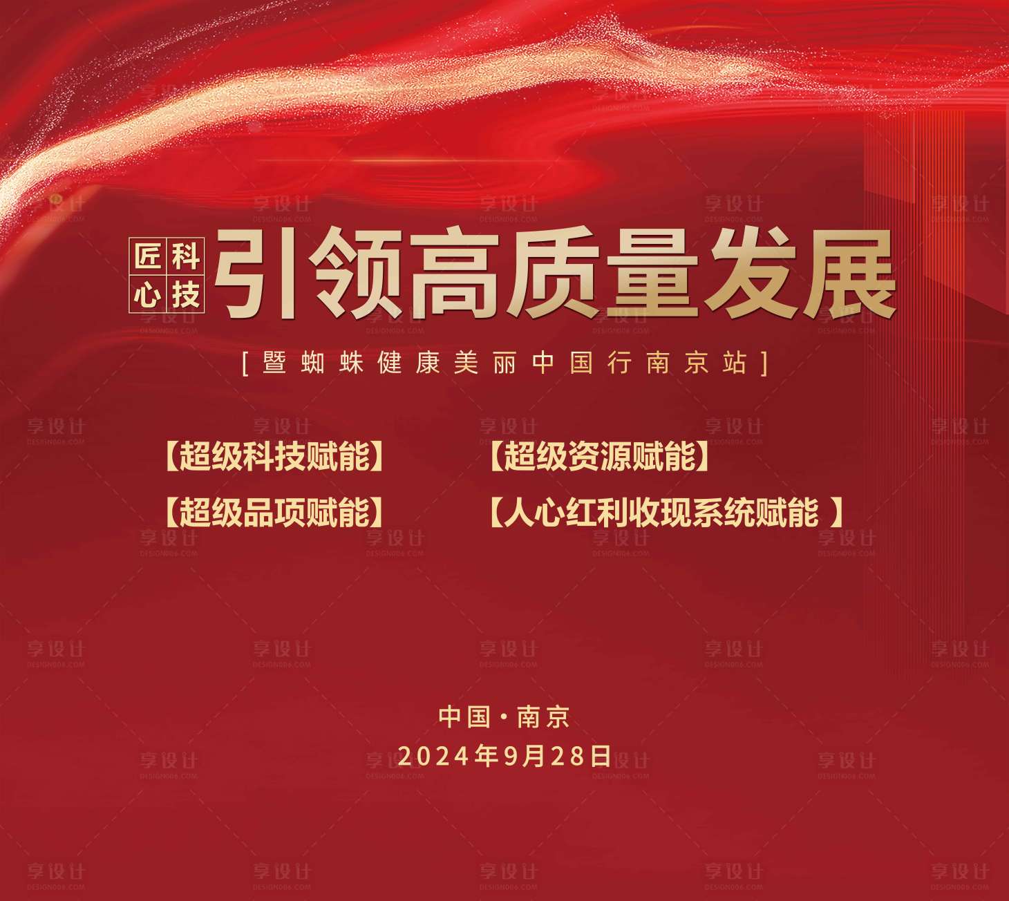 源文件下载【享设计】搜索编号：36310024996033455【活动签到墙背景板】