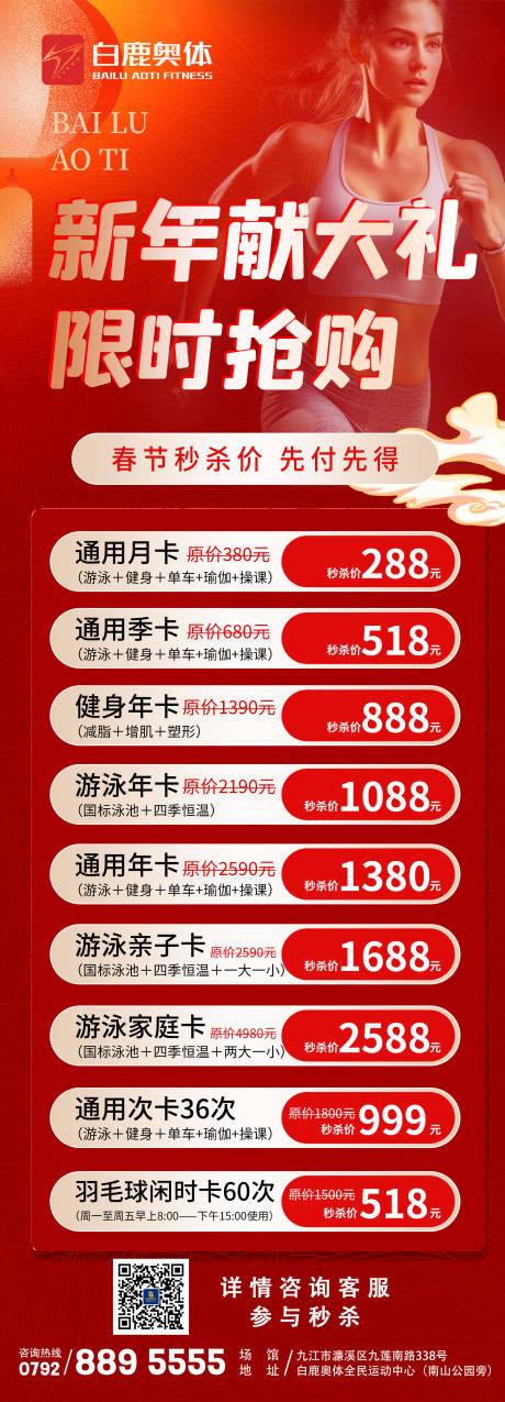 源文件下载【健身游泳新年促销长图海报】编号：83800025322243251