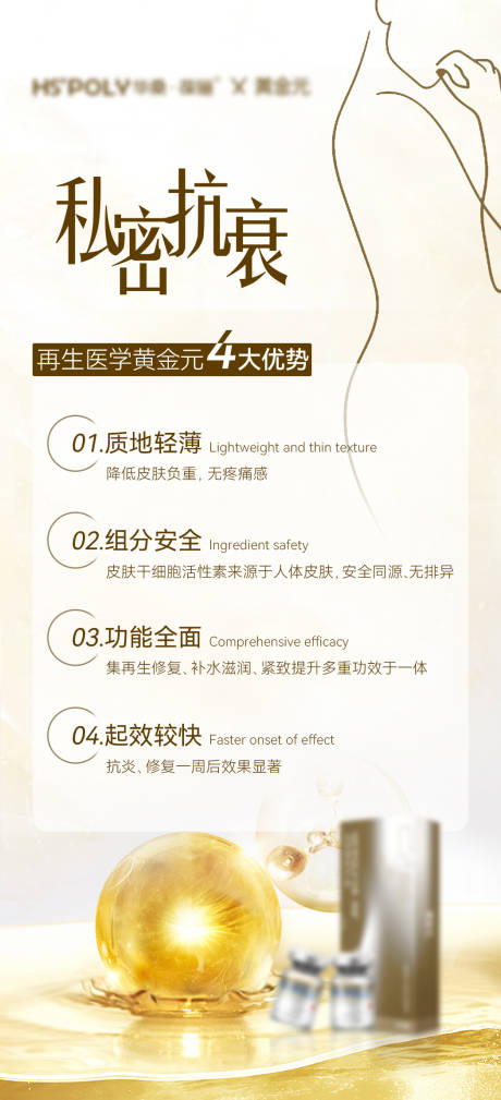 源文件下载【私密抗衰海报】编号：69950024934477647