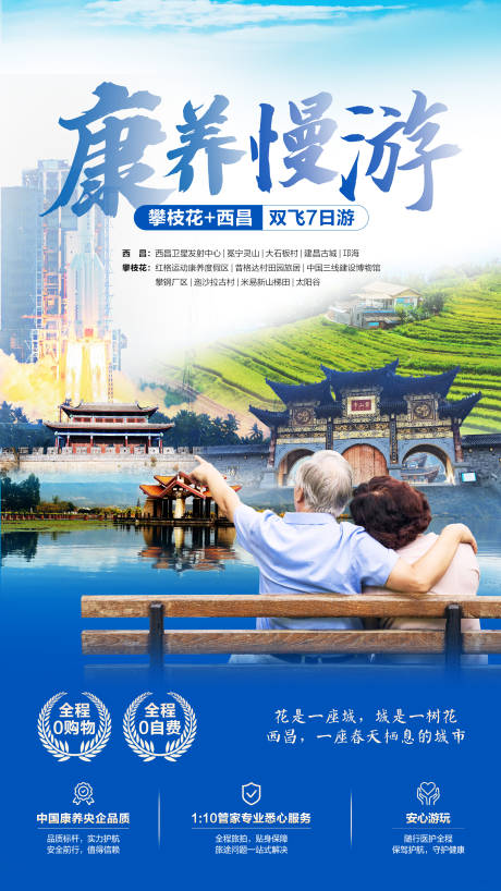 源文件下載【享設計】搜索編號：50970025149342205【康養旅游海報】