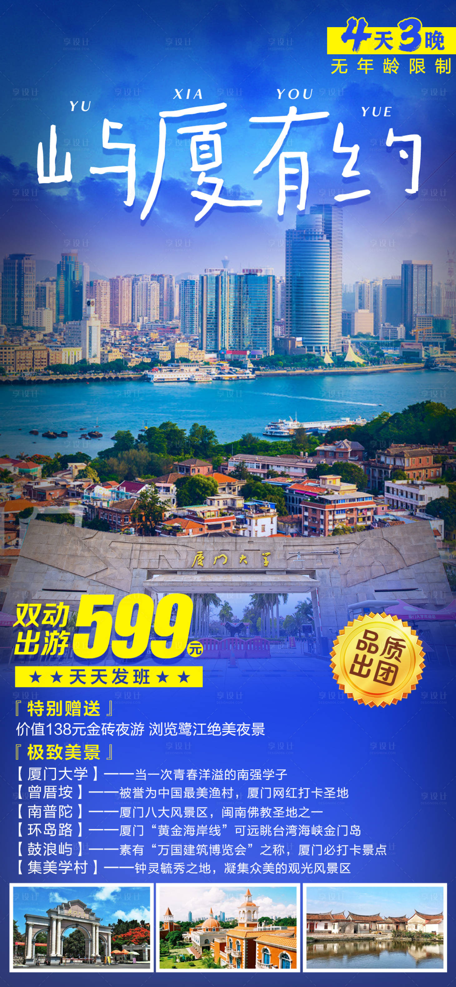 源文件下载【厦门旅游海报】编号：16730025257221347