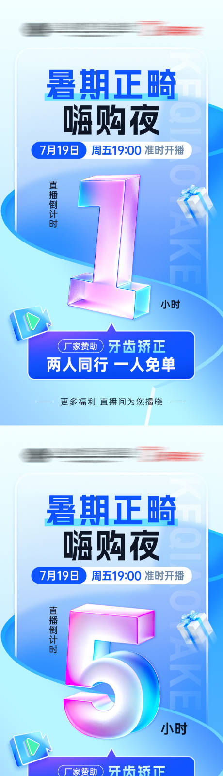 源文件下载【直播倒计时预告海报】编号：44350025284891749