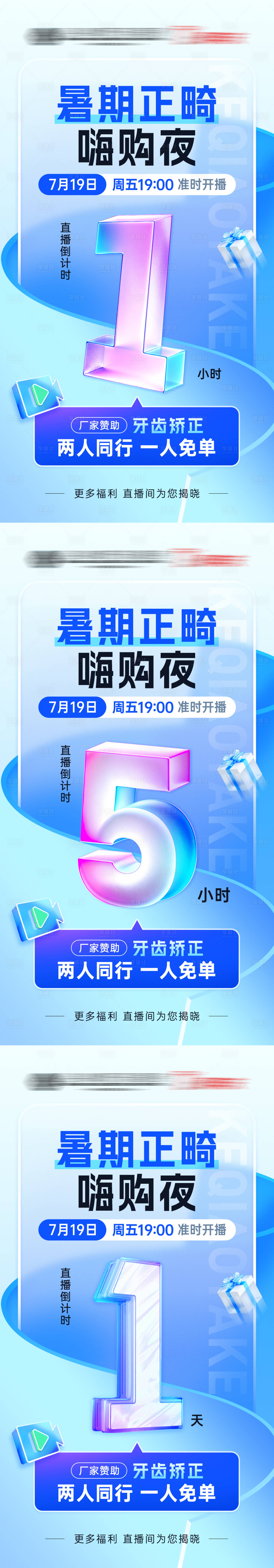源文件下载【享设计】搜索编号：44350025284891749【直播倒计时预告海报】