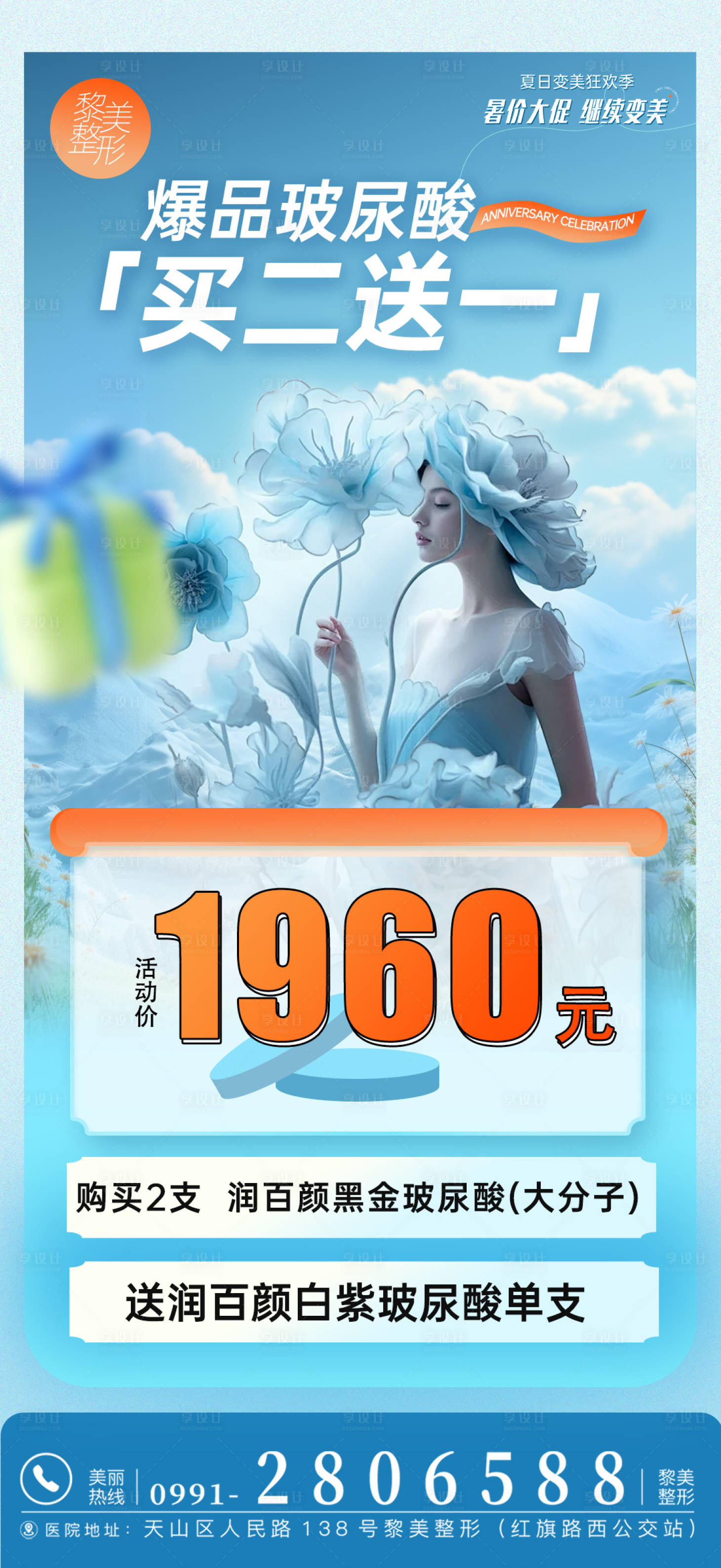 源文件下载【享设计】搜索编号：19860025444241654【医美活动】