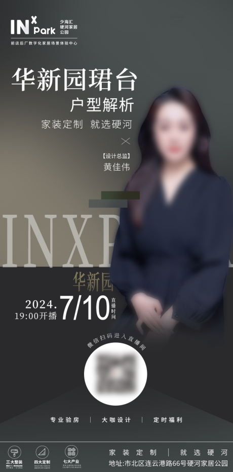 源文件下载【家装直播海报】编号：58790025046103390