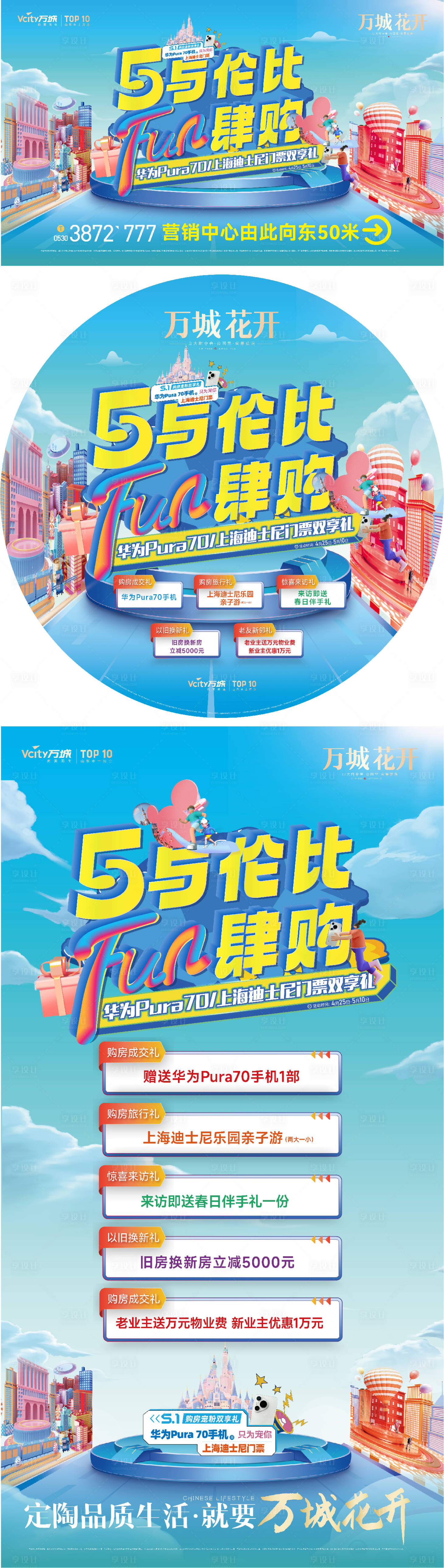 源文件下载【享设计】搜索编号：30210025295773947【地产周年庆活动主KV】
