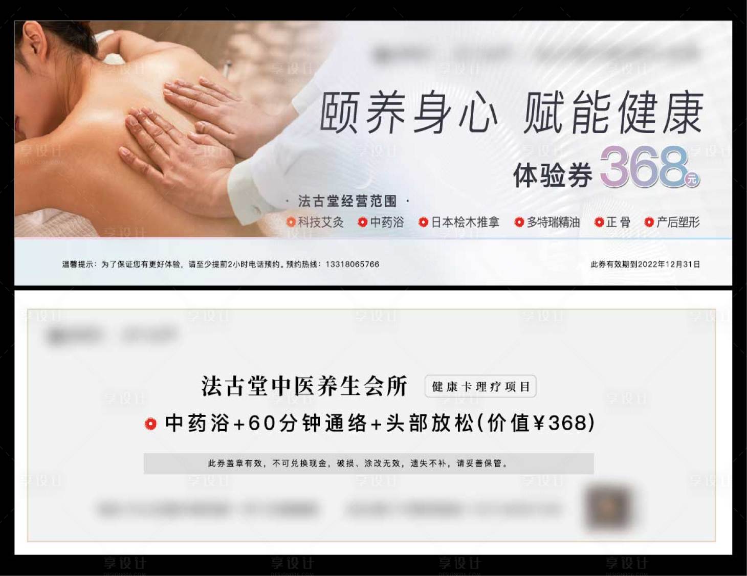 源文件下载【中医养生会所活动券】编号：76960025143513454