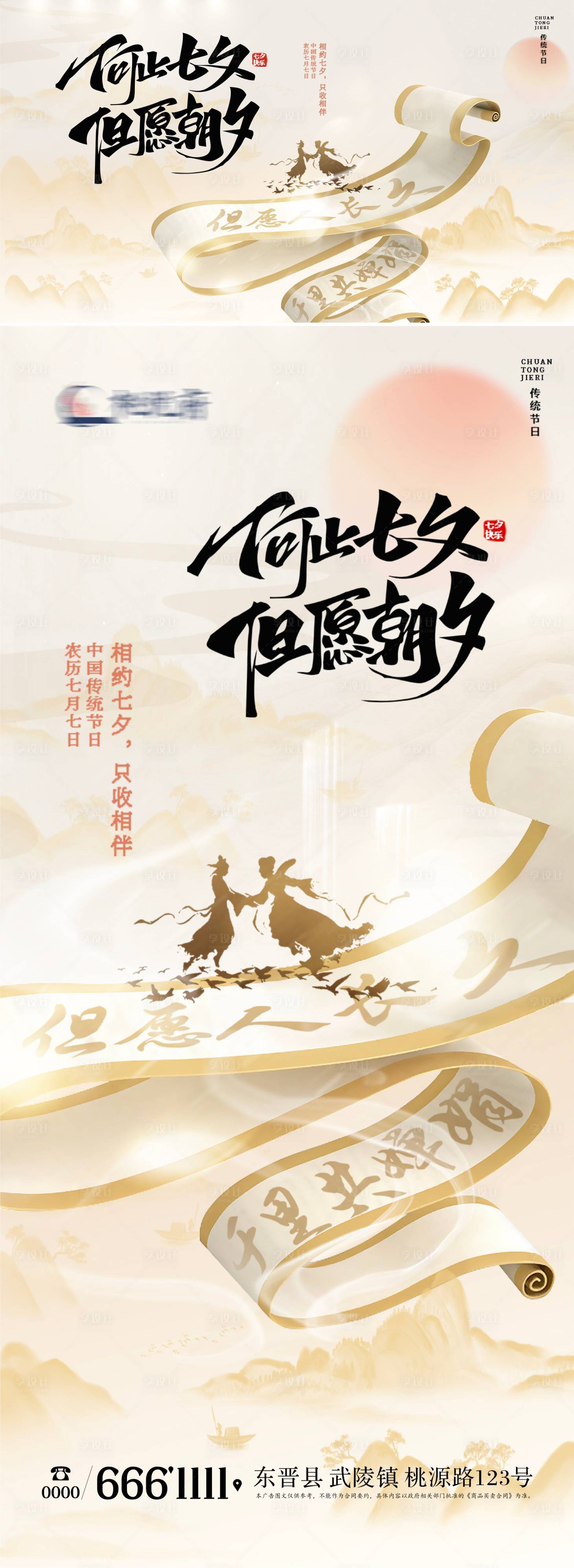 源文件下載【享設(shè)計】搜索編號：15910025009968775【七夕情人節(jié)海報】