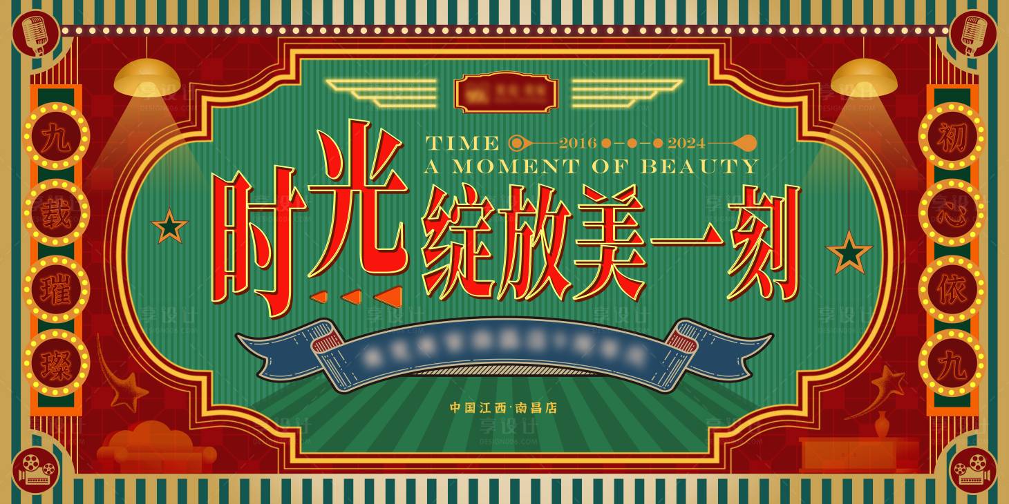源文件下载【港风主视觉海报】编号：94780025062099542