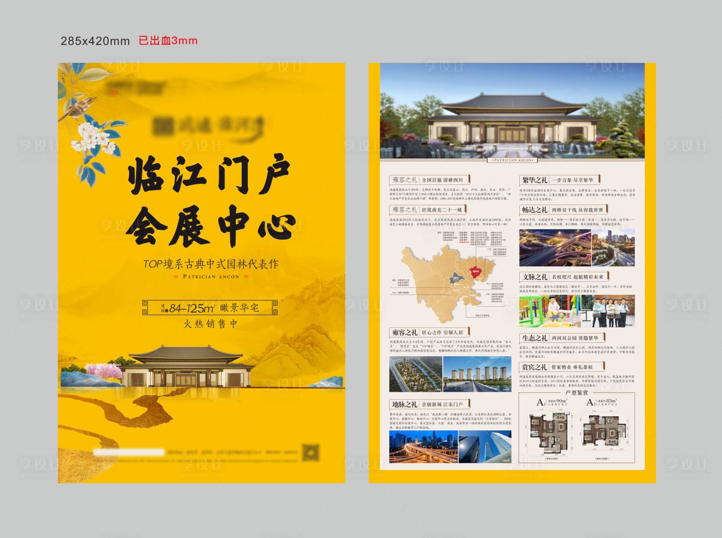 源文件下載【享設計】搜索編號：13630025337357419【地產中式皇帝黃DM單】