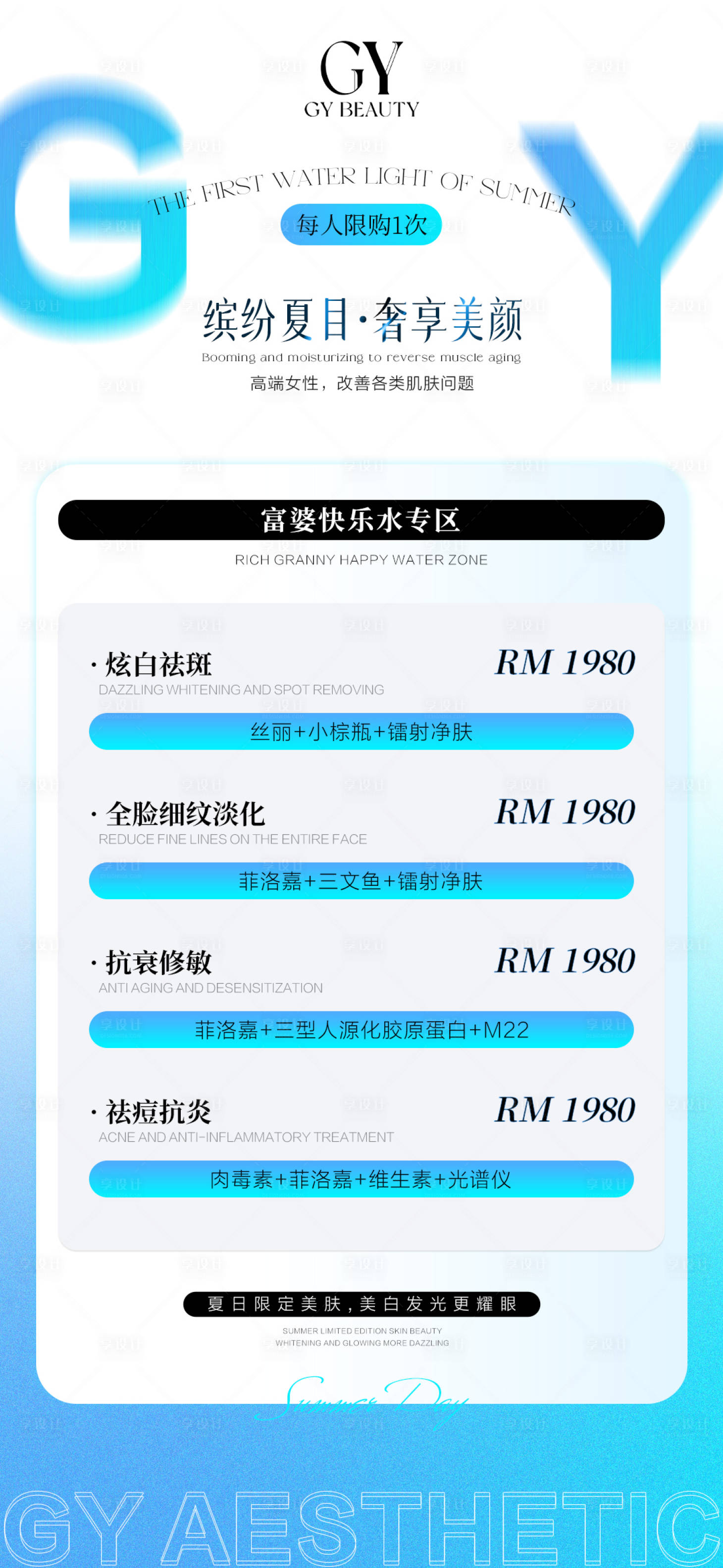 源文件下載【醫美夏日水光價格】編號：64190025351966844