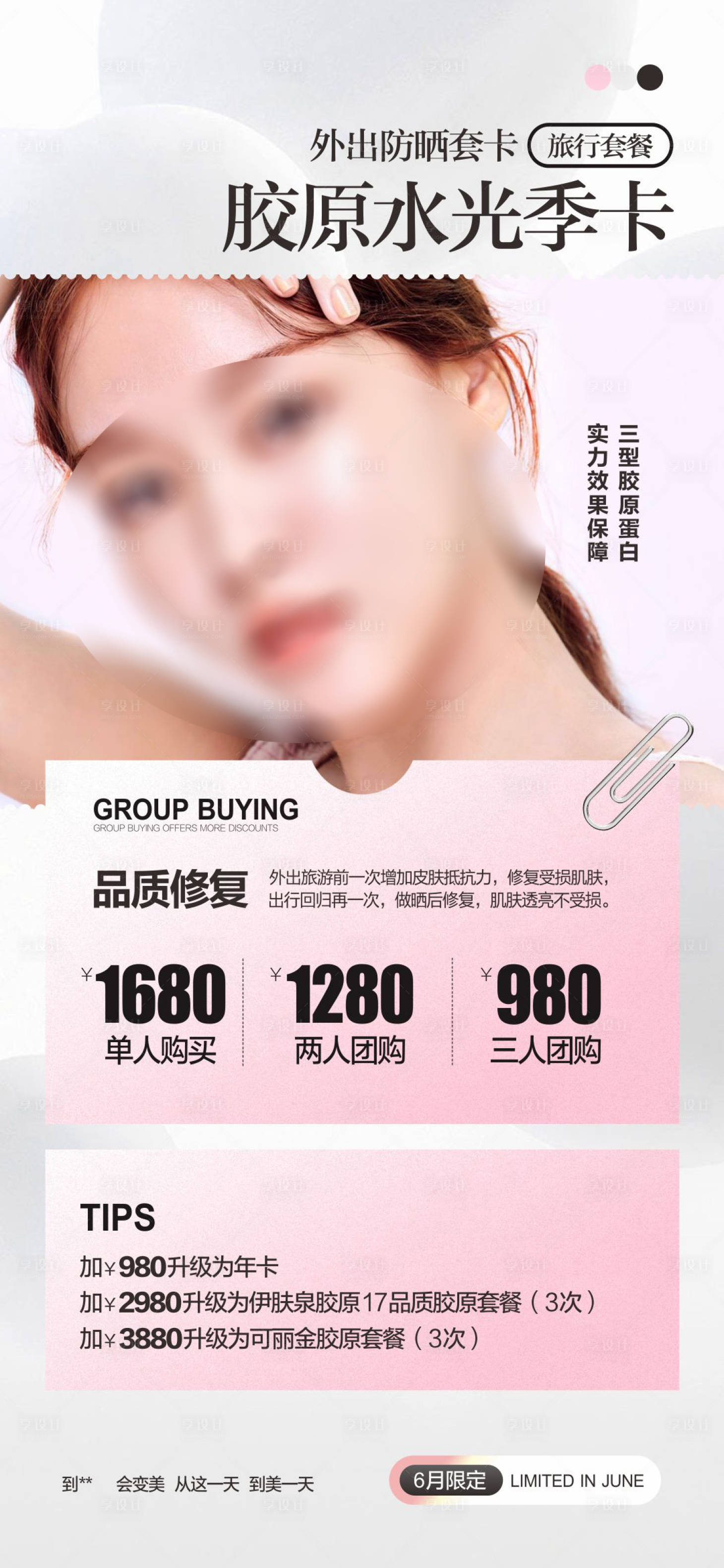 源文件下载【享设计】搜索编号：94010025151913314【医美项目海报】